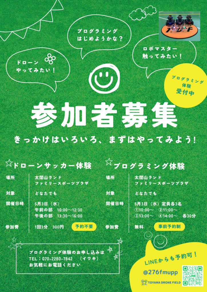 5/3(祝)GWイベント開催のお知らせ